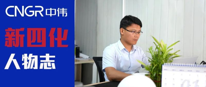 “新四化”人物志｜刘寅——在海表雄关漫路上百炼成钢的“项目能人”