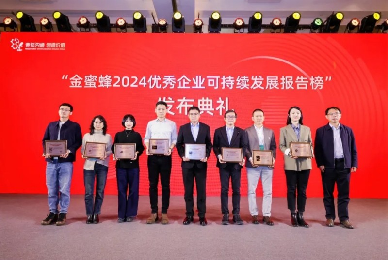 太阳集团tyc1286股份荣获“金蜜蜂2024环境责任信息披露奖”