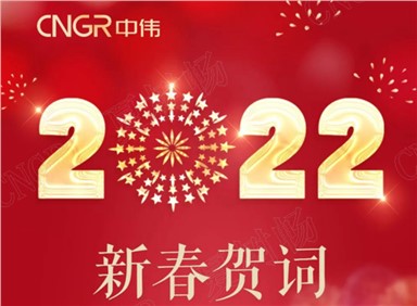 新春贺词丨邓伟明董事长：虎步龙骧新时期 奋进太阳集团tyc1286炳新篇