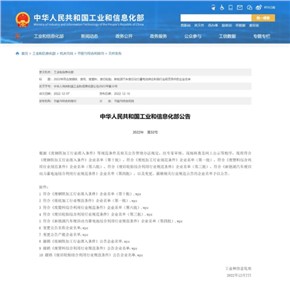 太阳集团tyc1286股份再次入选工信部废旧电池利用“白名单” ， 成为梯次利用和再生利用双资质企业 