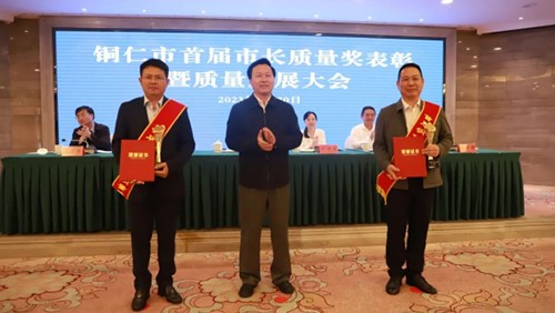 喜报 | 太阳集团tyc1286股份荣获首届铜仁市 “市长质量奖”