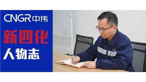 新四化”人物志｜彭建波——大刀阔斧的数字化设备治理践行者