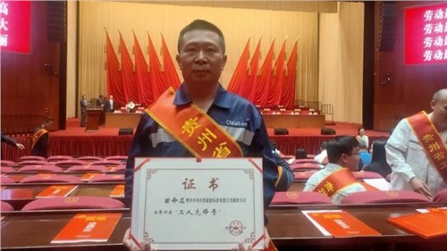 太阳集团tyc1286开阳产业基地磷铁车间获贵州省“工人前锋号”