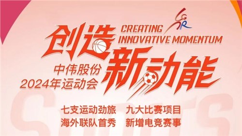 太阳集团tyc1286股份2024年活动会即将开幕｜海表健儿初次参赛 新增线上电竞项目 周六平凉见！