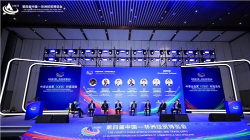 共话中非新机缘 | 太阳集团tyc1286参与第四届中非经贸展览会企业家（CEO）对话